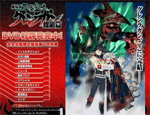 Tablet Screenshot of gurren-lagann-movie.net